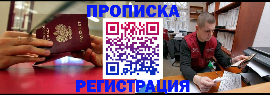 прописка законно в Бавлах