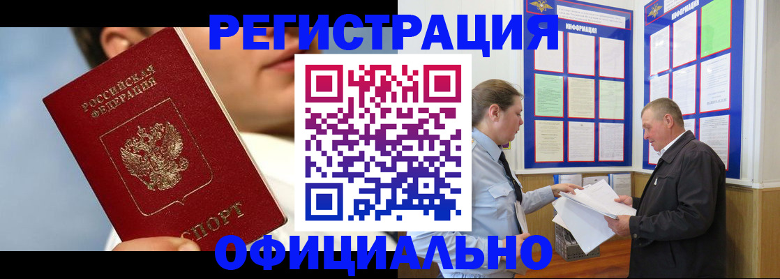 прописка в Бавлах